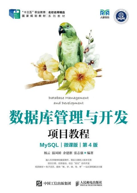 数据库管理与开发项目教程