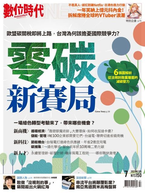 數位時代7月號/2021第326期(Kobo/電子書)