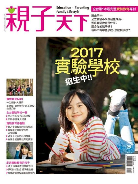 親子天下雜誌特刊：2017實驗學校招生中(Kobo/電子書)