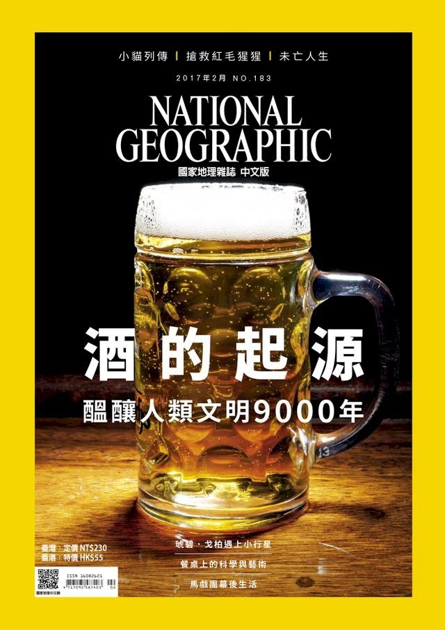  國家地理雜誌2017年2月號(Kobo/電子書)