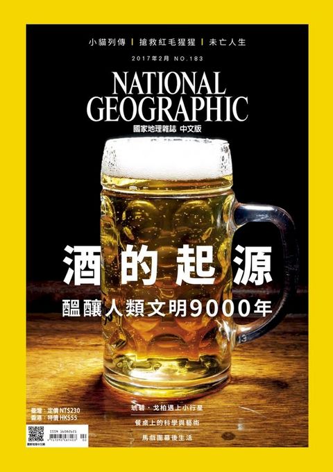 國家地理雜誌2017年2月號(Kobo/電子書)