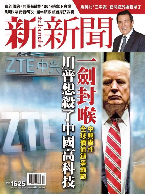 新新聞 第1625期(Kobo/電子書)