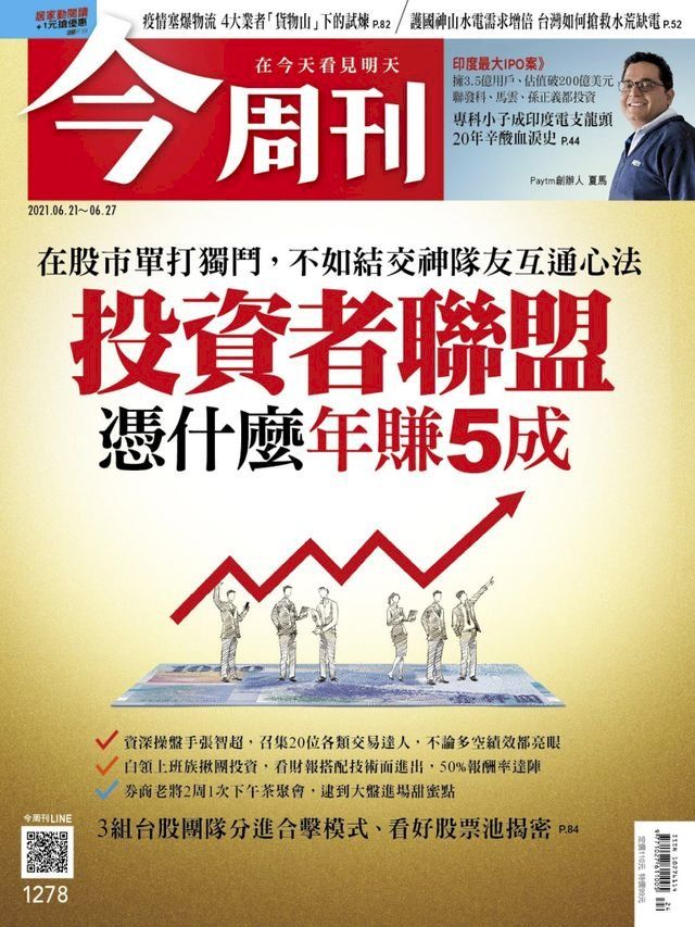  今周刊第1278期 護國神山台積電未來3年水電需求再增1倍，台灣準備好了嗎？(Kobo/電子書)