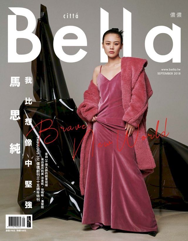  Bella儂儂 2018年9月號 第412期(Kobo/電子書)