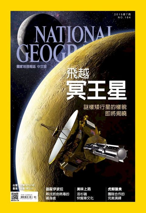 國家地理雜誌2015年7月號(Kobo/電子書)