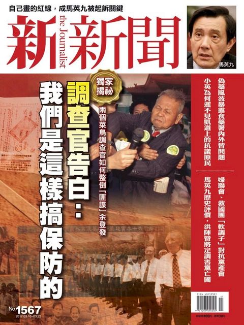 新新聞 第1567期(Kobo/電子書)