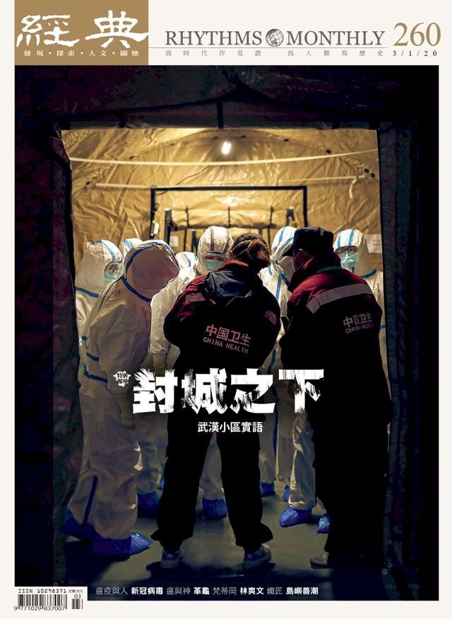  經典雜誌第260期(Kobo/電子書)