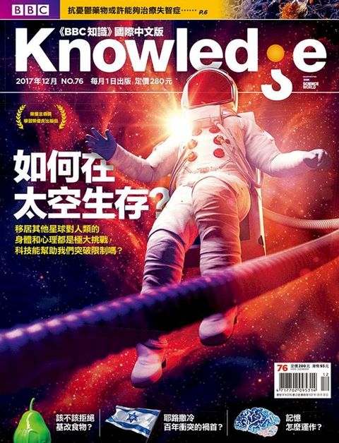 BBC知識 Knowledge 12月號/2017 第76期(Kobo/電子書)