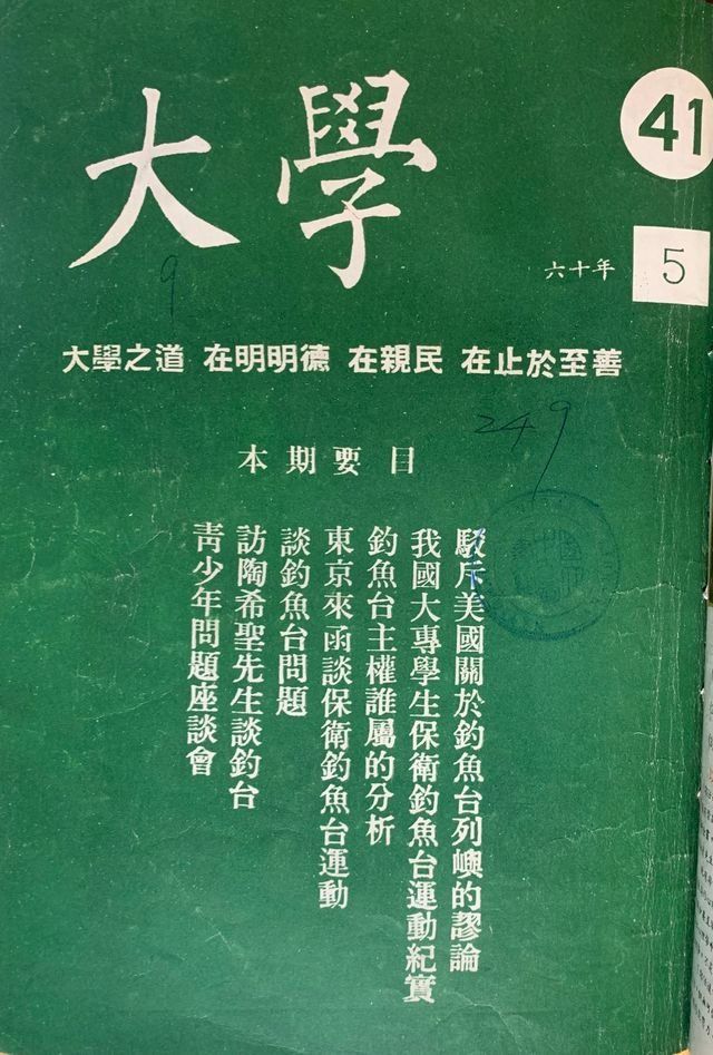  《大學雜誌》第41期（民國60年5月）(Kobo/電子書)