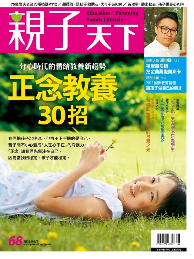  親子天下雜誌6月號/2015 第68期(Kobo/電子書)