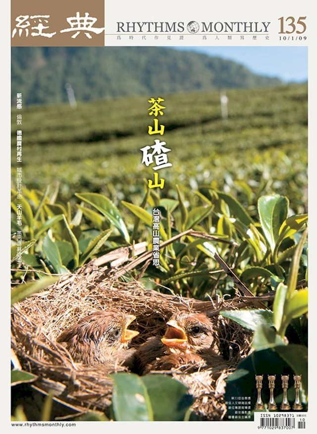  經典雜誌第135期(Kobo/電子書)