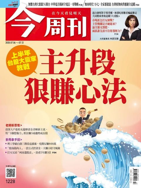 今周刊第1228期 上半年台股大贏家教戰 主升段狠賺心法(Kobo/電子書)