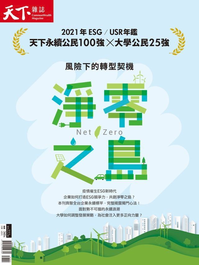  天下雜誌特刊：CSR特刊(Kobo/電子書)