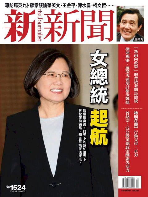 新新聞 第1524期(Kobo/電子書)