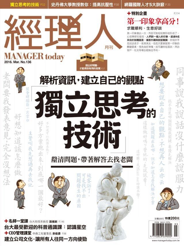  經理人月刊 03月號/2016 第136期(Kobo/電子書)