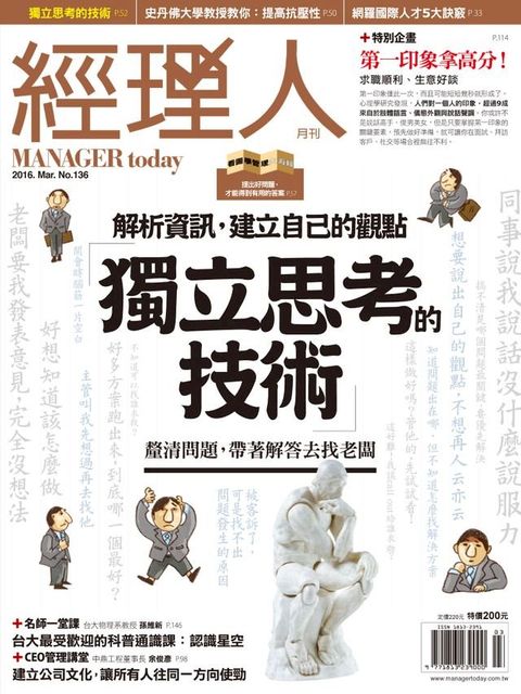 經理人月刊 03月號/2016 第136期(Kobo/電子書)