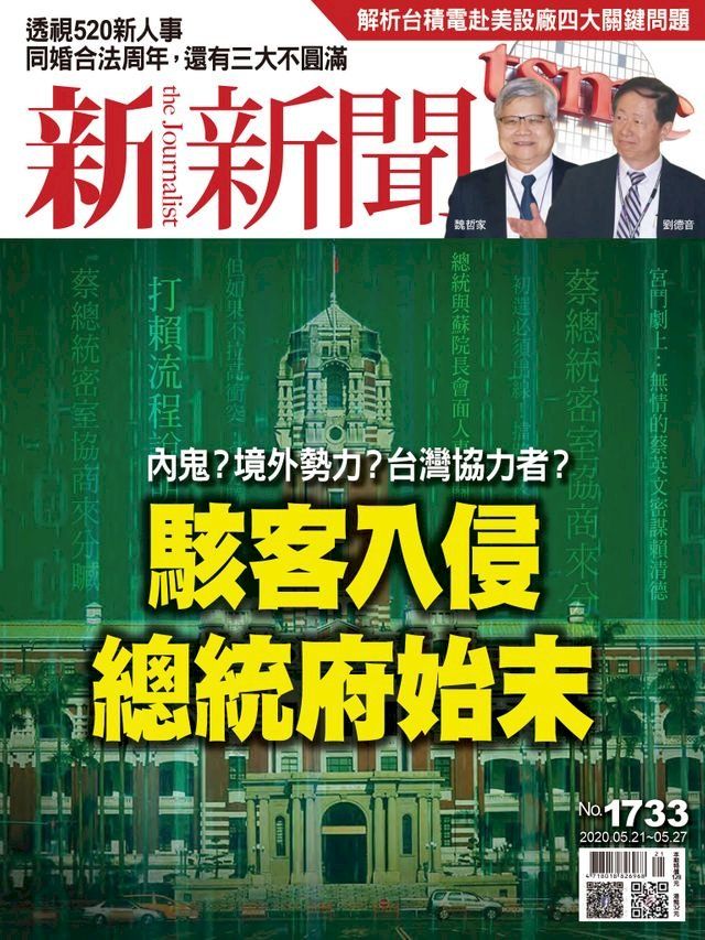  新新聞 第1733期(Kobo/電子書)