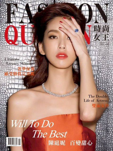 FASHION QUEEN 時尚女王精品誌 1月號 / 2015年 101期(Kobo/電子書)