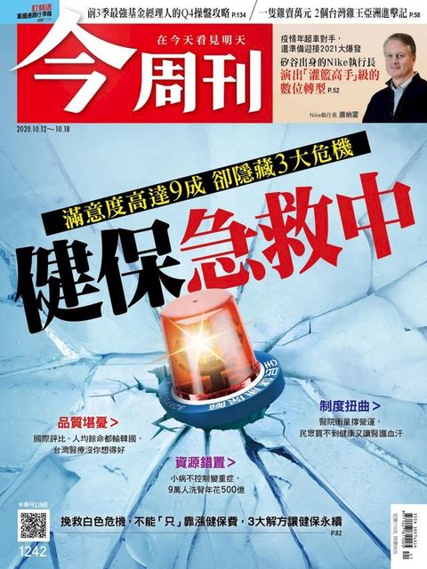 今周刊第1242期 健保 急救中(Kobo/電子書)