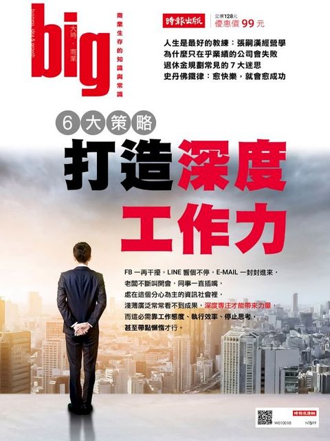 big大時商業誌 第19期 2017(Kobo/電子書)