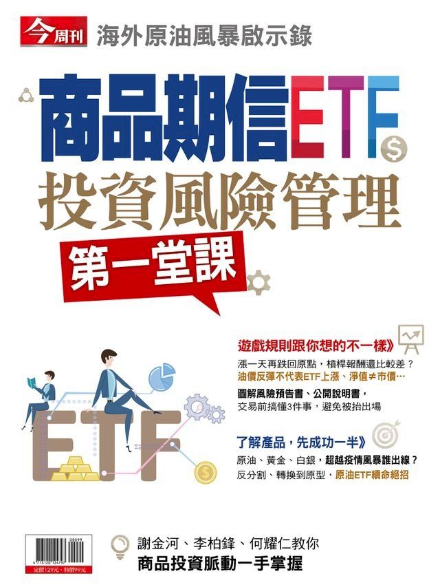  商品期信ETF(Kobo/電子書)