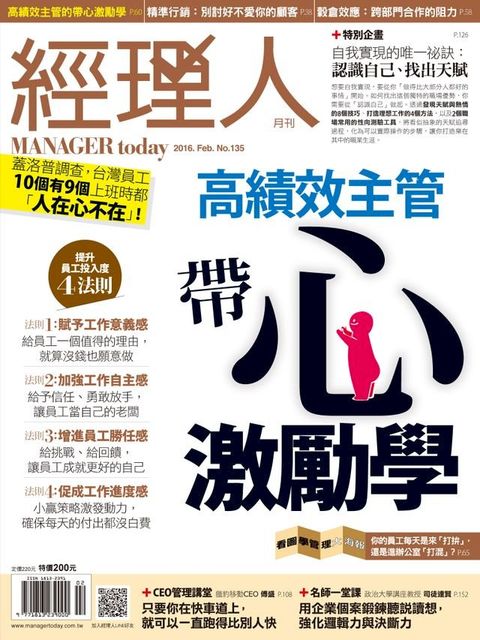 經理人月刊 02月號/2016 第135期(Kobo/電子書)