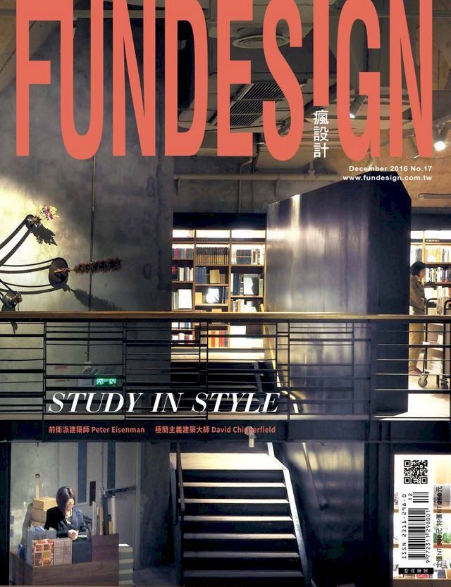  時尚家居 Top Design 住宅設計精選 Fun Design 12月號/2016 第17期(Kobo/電子書)