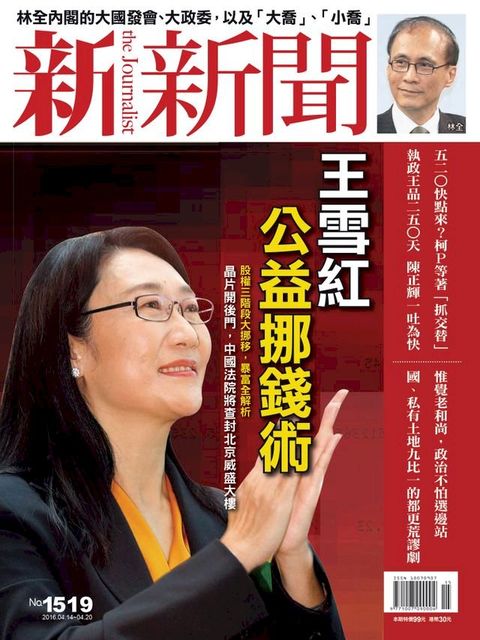 新新聞 第1519期(Kobo/電子書)