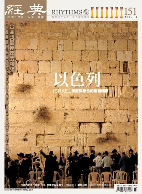 經典雜誌第151期(Kobo/電子書)