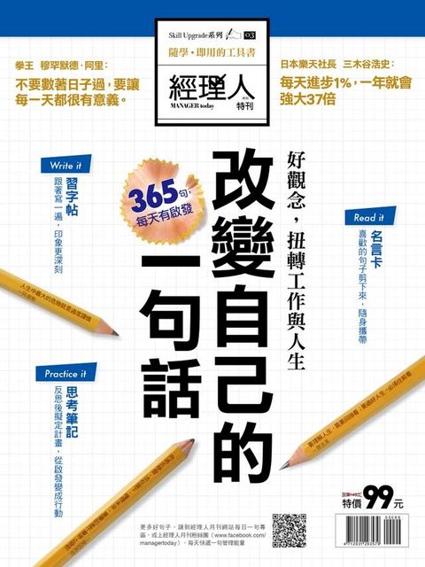 經理人特刊：改變自己的一句話(Kobo/電子書)