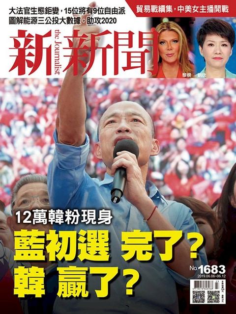 新新聞 第1683期(Kobo/電子書)