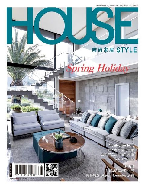 時尚家居 House Style 5.6月號/2021 第98期(Kobo/電子書)