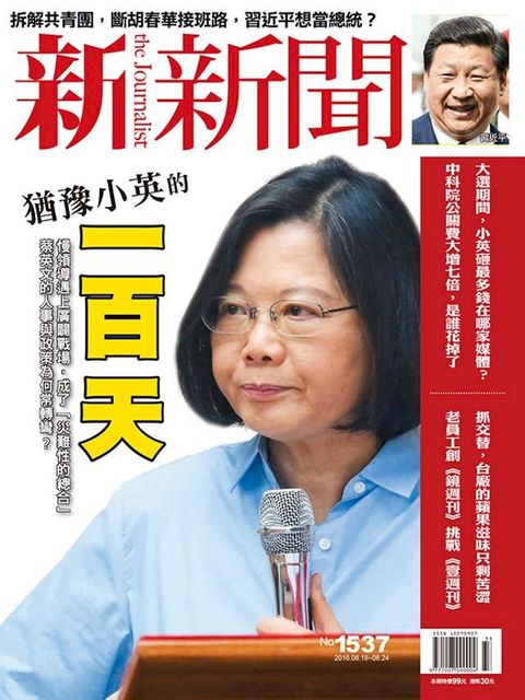 新新聞 第1537期(Kobo/電子書)