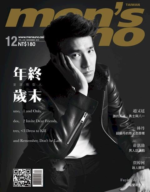 men's uno 12月號/2015 第196期(Kobo/電子書)