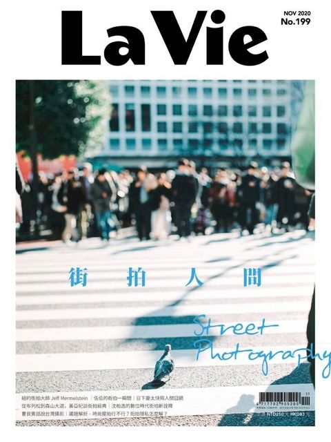 La Vie 11月號/2020 第199期(Kobo/電子書)