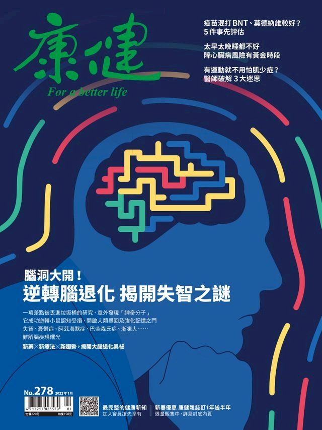  康健1月號/2022第278期(Kobo/電子書)