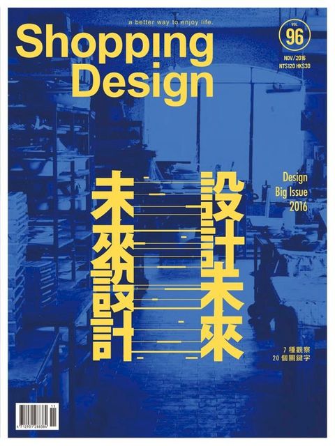 Shopping Design 11月號/2016 第96期(Kobo/電子書)