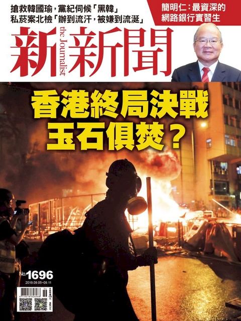 新新聞 第1696期(Kobo/電子書)