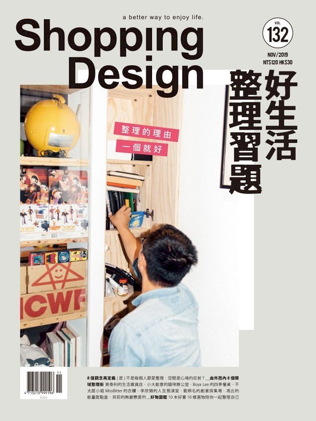  Shopping Design 11月號/2019 第132期(Kobo/電子書)