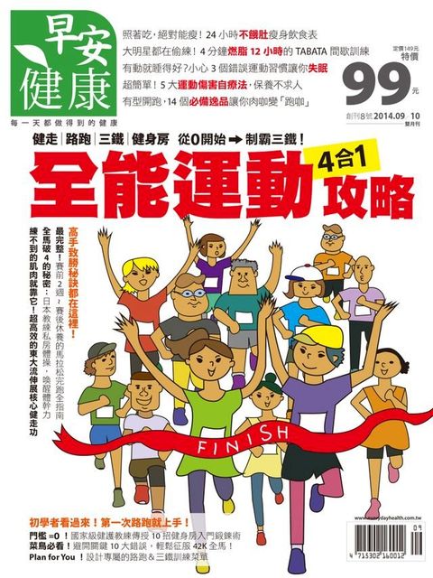 早安健康 2014/09.10月NO.8全能運動攻略(Kobo/電子書)