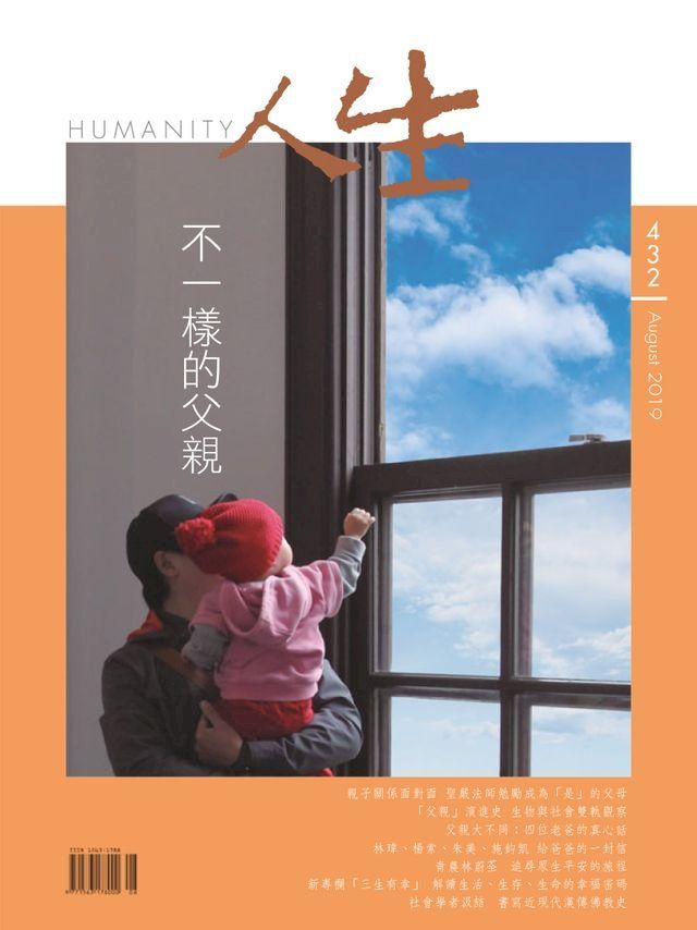  人生雜誌 第432期(Kobo/電子書)