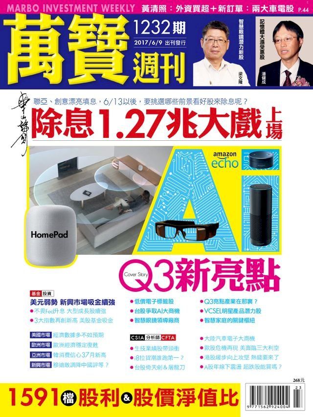  萬寶週刊1232期(Kobo/電子書)