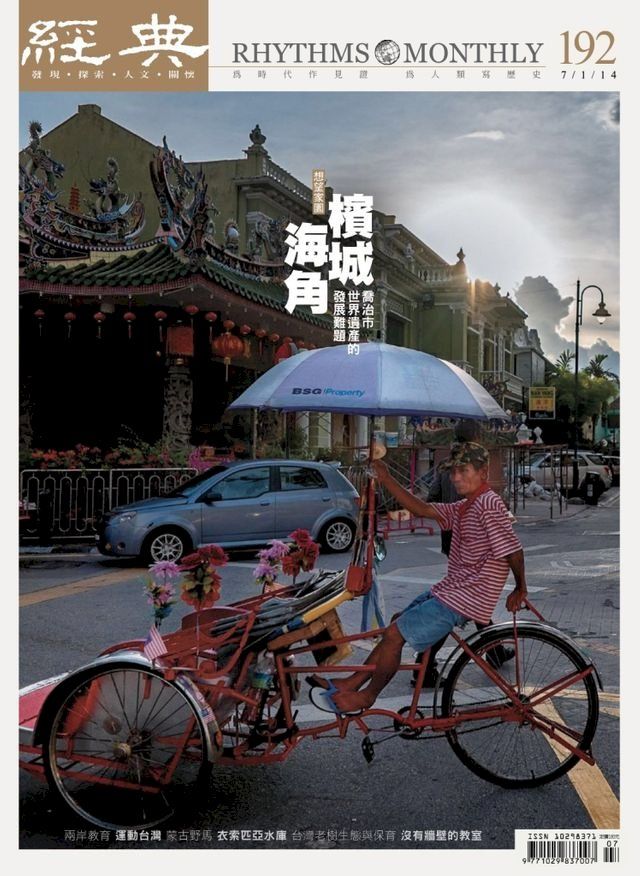  經典雜誌第192期(Kobo/電子書)