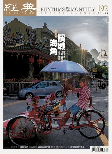 經典雜誌第192期(Kobo/電子書)