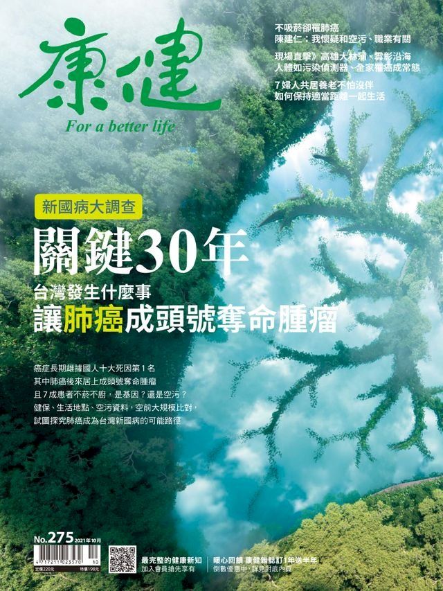  康健10月號/2021 第275期(Kobo/電子書)