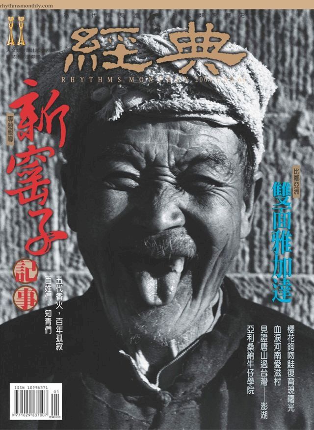  經典雜誌第66期(Kobo/電子書)