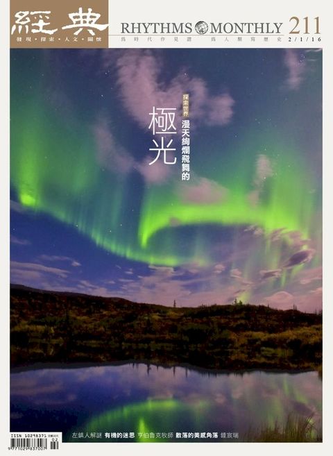 經典雜誌第211期(Kobo/電子書)