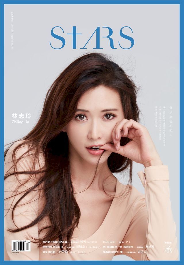  Stars生活美學誌 No.11(Kobo/電子書)