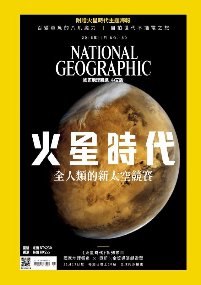  國家地理雜誌2016年11月號(Kobo/電子書)