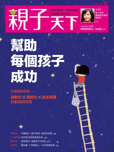 親子天下雜誌3月號/2017 第87期(Kobo/電子書)